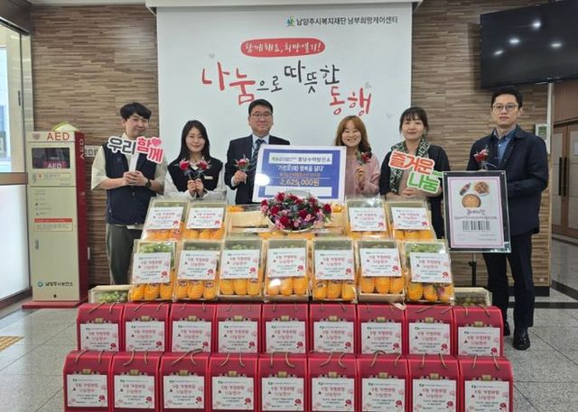 남양주시 남부희망케어센터, 팔당수력발전소와 함께 나눔 실천