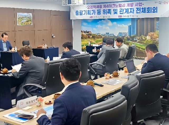 오리역 개발회의