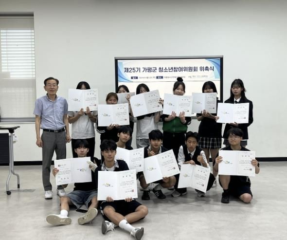 가평군, 청소년참여위원회 위원 위촉