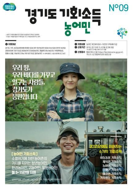 2025 농어민 기회소득 이미지