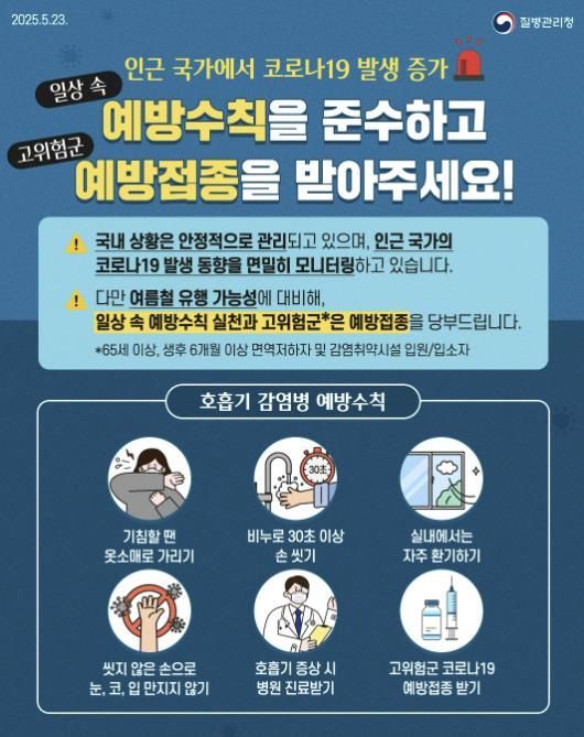 코로나19 예방수칙, 예방접종 안내문