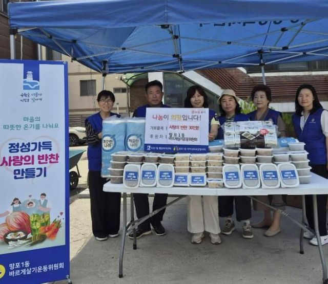 수원시 영통구 망포1동 바르게살기운동위원회, 정성이 가득한 반찬 나눔 실천