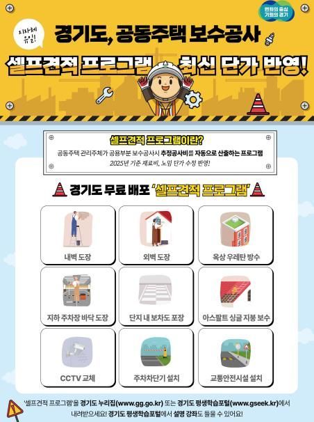 공동주택 보수공사 셀프견적프로그램