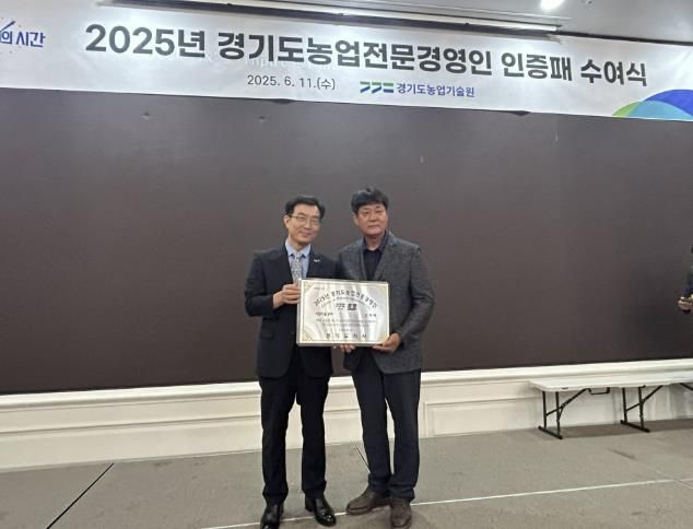 여주시! 제34기 경기도 농업전문경영인 탄생!