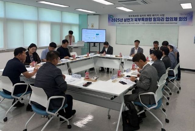 북부특화형 일자리 협의체