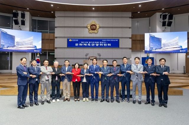 경기도의회 문화체육관광당