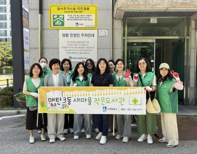 수원시 영통구 매탄3동 새마을문고, '걷고 싶은 거리' 환경 정화 나서