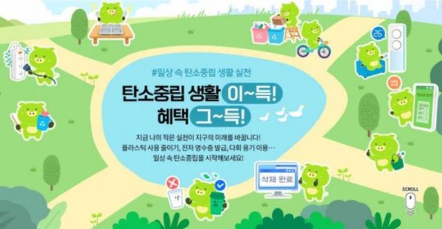 '탄소중립 녹색성장 바로알기2 캠페인' 메인 페이지