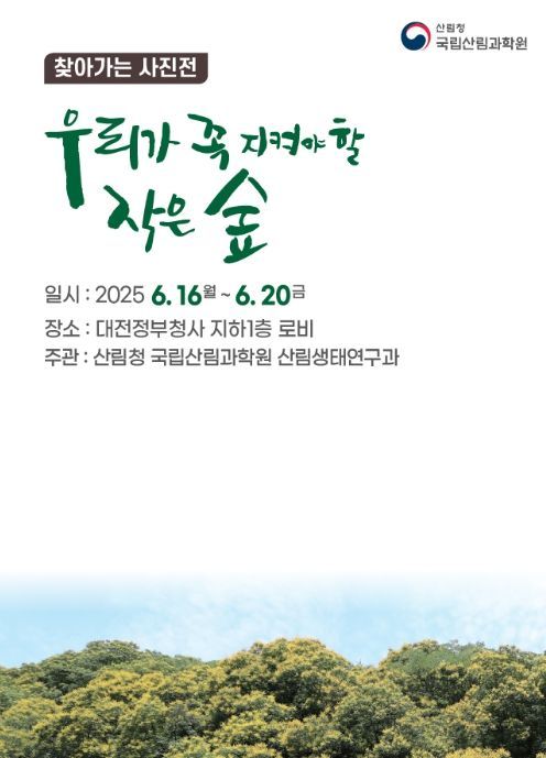 ‘찾아가는 사진전’ 포스터