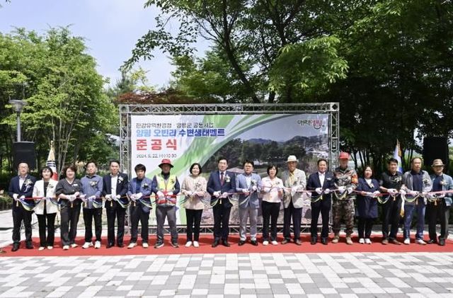 양평 수변생태벨트준공식