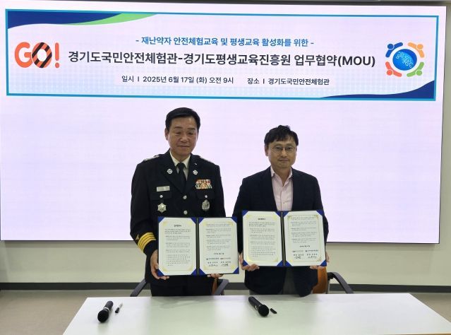 경기도평생교육진흥원-경기도국민안전체험관, 재난약자 안전교육 활성화에 맞손