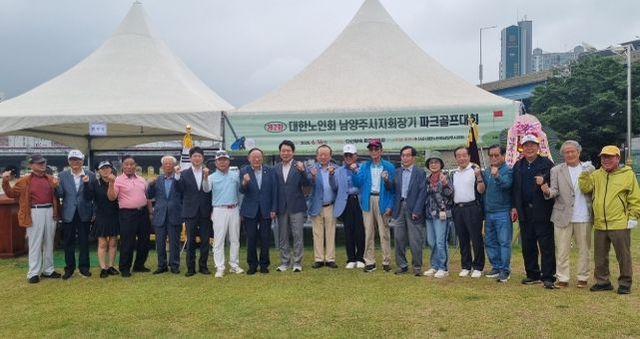 제2회 대한노인회 남양주시지회장기 파크골프대회 열려
