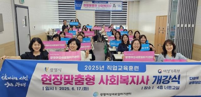 지난 17일 광명여성새로일하기센터에서 직업교육훈련 '현장맞춤형 사회복지사 양성과정' 개강식을 진행하고 있다.
