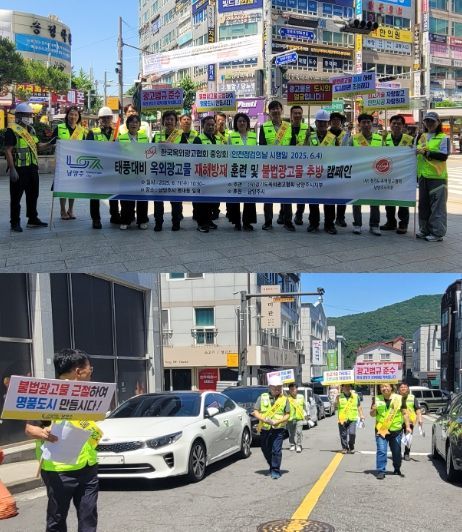 남양주시, 민관 합동 풍수해 대비 옥외광고물 안전 점검