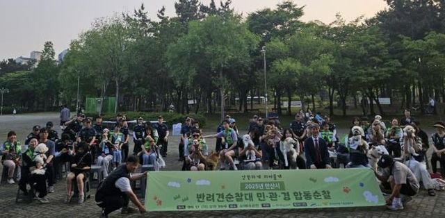 안산시 반려견 순찰대와 민․관․경 합동순찰 참여자들이 야간순찰에 앞서 함께 기념촬영을 하고 있다.
