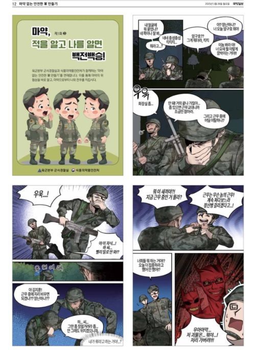 국방일보 일부 발췌 (5월 26일, 12면)