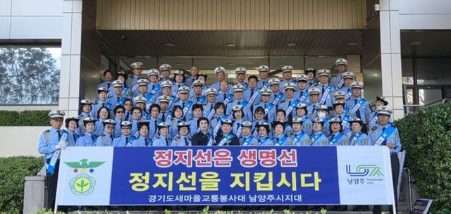 새마을교통봉사대 남양주시지대, ‘제32회 정지선지키기 실천 결의대회’ 참가