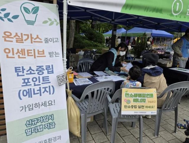 과천시 탄소중립(에너지)포인트 가입 홍보 부스