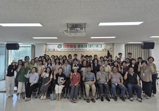 지난 6월 18일 연성동에서 열린 ‘2025 희망마을 공동체 네트워크’ 참석자들