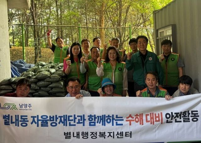 남양주시 별내행정복지센터, 여름철 수방대책 강화