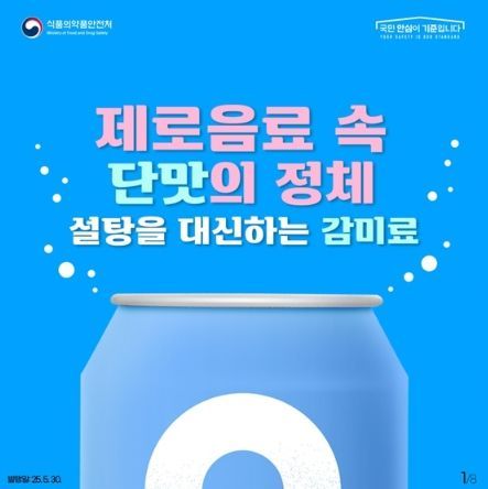 식품의약품안전처