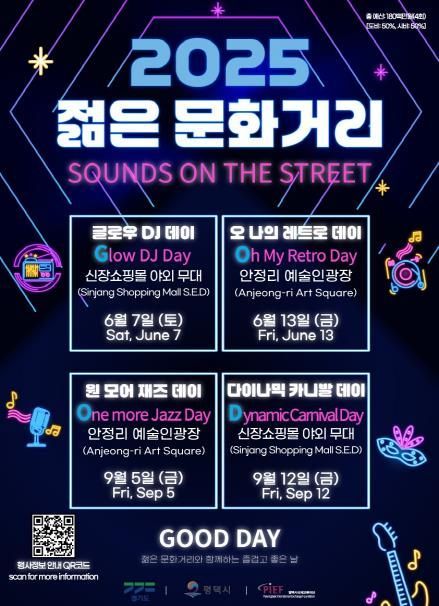 평택시 국제교류재단, 2025 ‘젊은 문화거리 조성’ 본격 시동