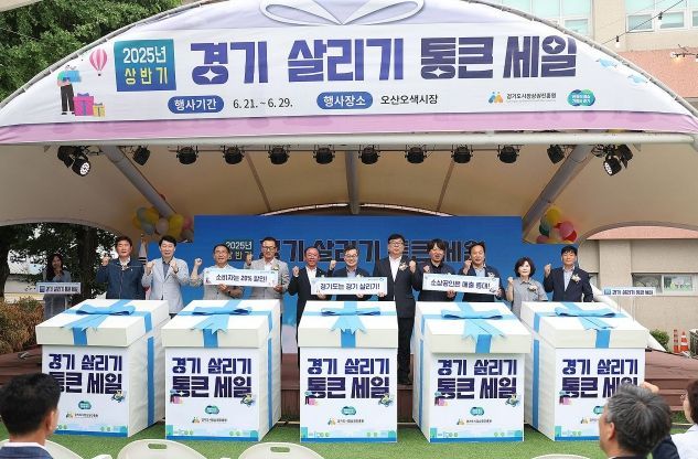 2025 경기 살리기 통큰세일