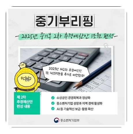 중소벤처기업부