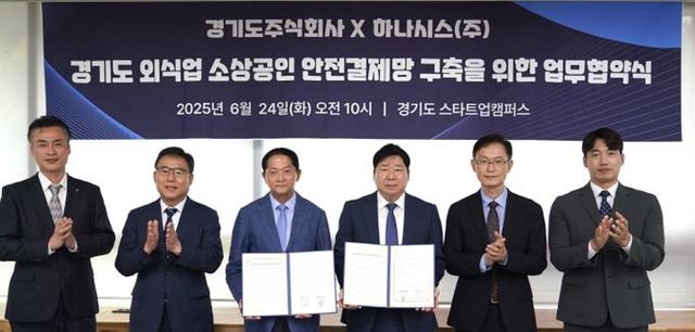 하나시스 업무협약 체결