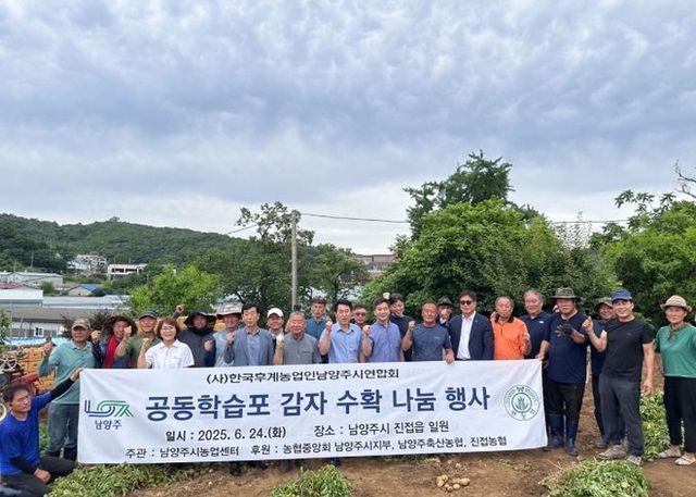 한농연남양주시연합회, 감자 기부로 이웃사랑 실천