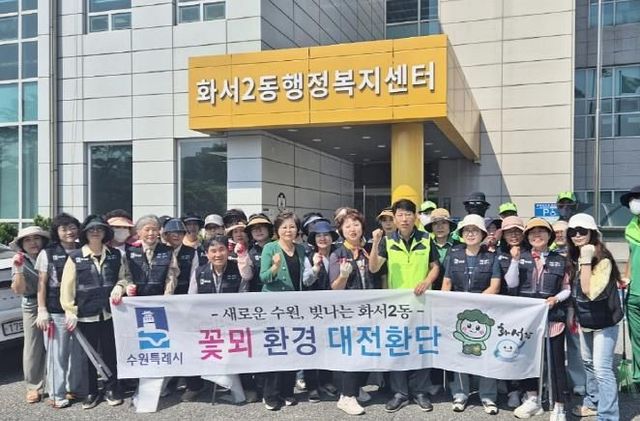 수원시 팔달구 화서2동, 꽃뫼환경대전환단 장마철 대비 환경정비 시행