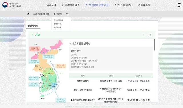 6․25전쟁 콘텐츠 개편 화면 후