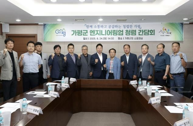 가평군, 청렴도 향상 위한 민관 소통 강화