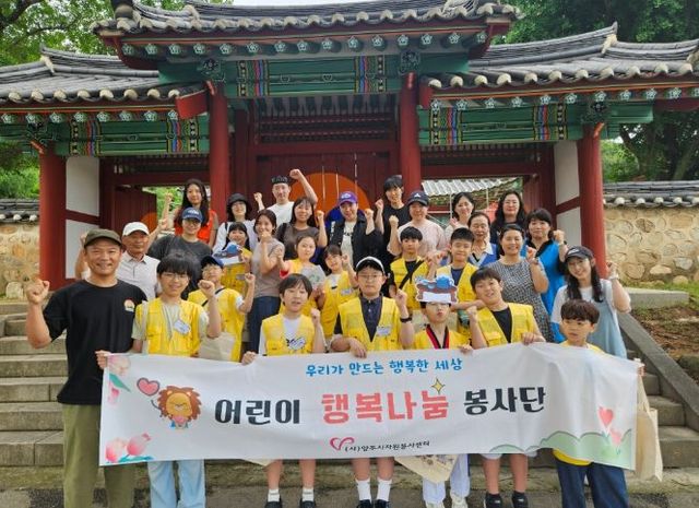 양주시자원봉사센터‘어린이 행복나눔 봉사단’양주향교 탐방 및 환경정화 활동 전개