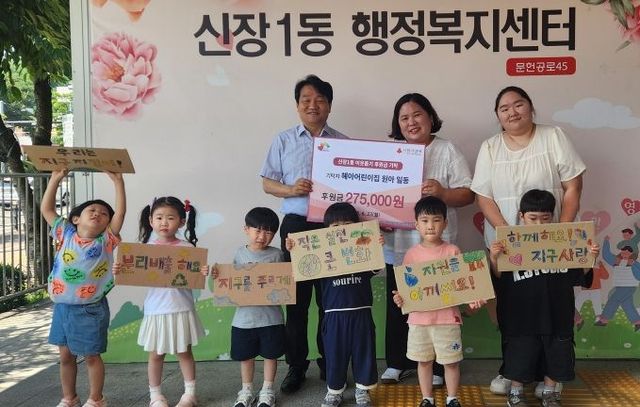 신장1동 혜아어린이집, 플리마켓 수익금 전액 기부