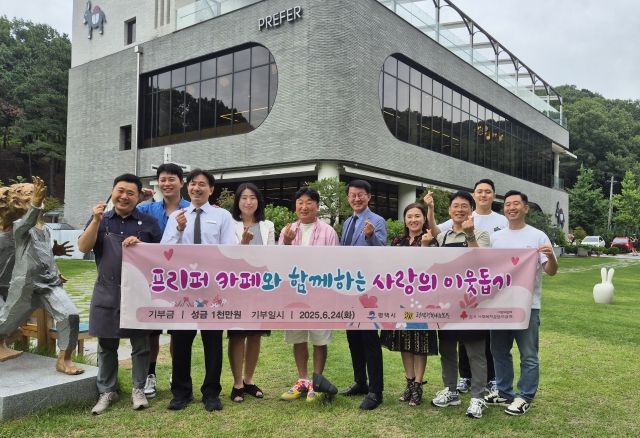 프리퍼 카페, 평택행복나눔본부에 이웃돕기 성금 기부