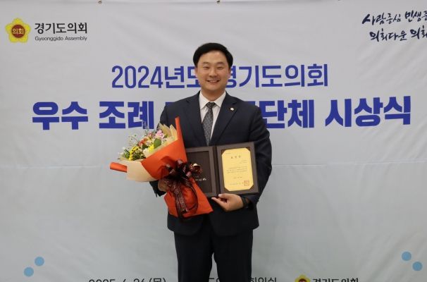 경기도의회 고준호 의원, 우수 조례상으로 빛나다