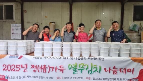 오산시,‘ 2025년 정(情)가득 열무김치 나눔데이 ’로 이웃사랑 실천