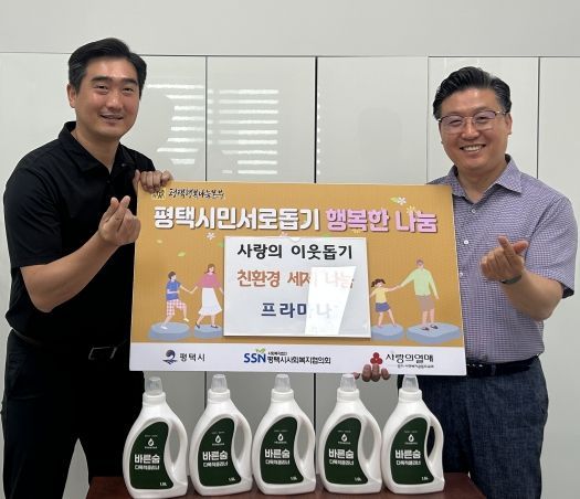 프라마나, 평택행복나눔본부에 다목적 클리너 기부