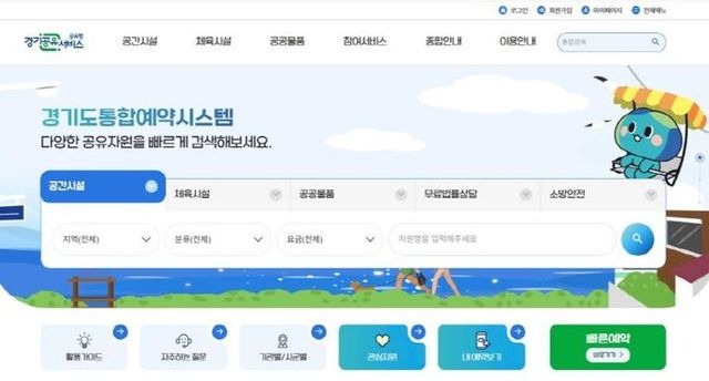 경기공유서비스 누리집