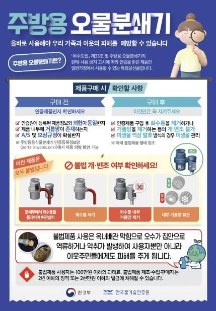 안산시, 불법 주방용 오물분쇄기 유통·사용 단속 강화