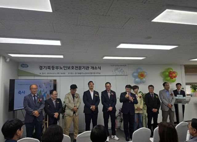 경기도의회 이병길의원, “노인복지 사각지대 해소해야”, 북동부노인보호전문기관 개소식서 강조