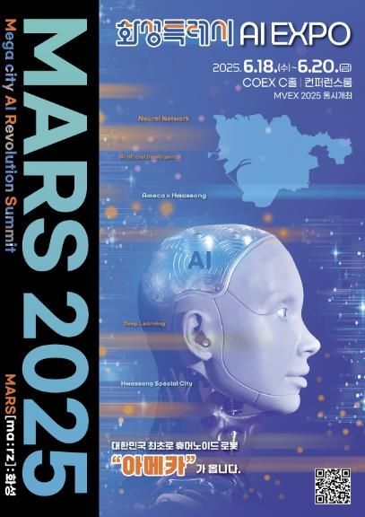 「MARS 2025」 포스터