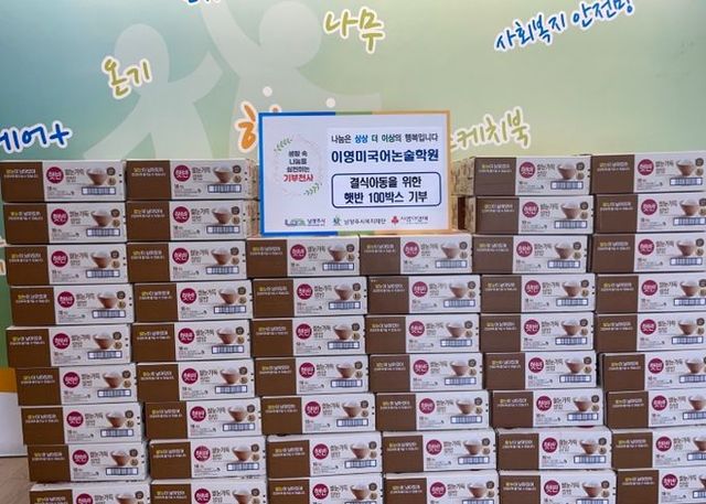 이영미국어논술학원, 남양주 저소득층 아동을 위한 햇반 100박스 기부