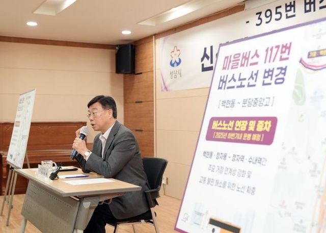 신상진 성남시장이 5일 정자3동 행정복지센터 2층 대강당에서 열린 주민 간담회에서 신설되는 395번 버스노선에 대해 설명하고 있다.