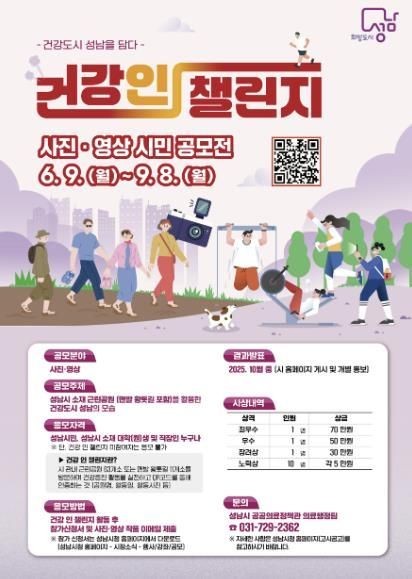 건강 인 챌린지 사진영상 시민 공모전 홍보 포스터.jp