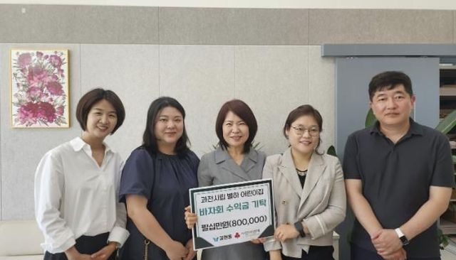 과천시 별하어린이집 바자회 수익금 전달식(오른쪽부터 이태헌 갈현동장, 학부모, 장희정 어린이집 원장, 학부모, 갈현동 관계자)