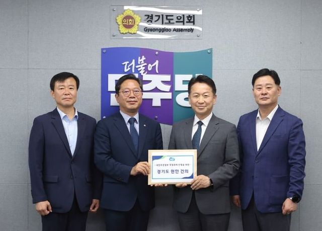 경기도현안건의