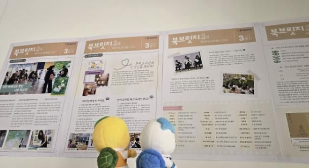 시흥시 소래빛도서관, 북부권 통합 소식지 '북브릿지' 첫 발행