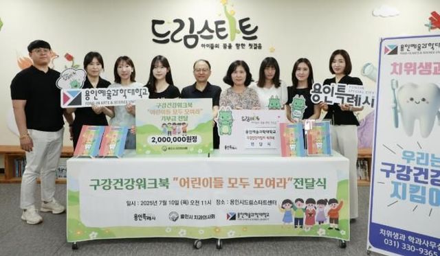 11일 용인특례시청에서 열린 구강건강지킴이 워크북 전달식